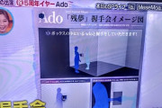 【画像】adoの握手会ワロタwwwwwwwwwwww