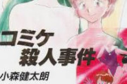 【地獄】オタクさん「コミケ中止とは150億円が動く日本最大イベントが中止になるということだ」