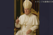 【悲報】トランプ大統領、ローマ教皇風の自らの画像を投稿