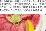 【トリビア】焼肉通「焼肉についてるレモンは肉にかける為ではありません、網に塗るものです」