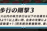 【FEH】歩行近接なら剛剣と呼吸じゃやっぱ使いやすさ桁違いだよ