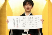 【無双】将棋の藤井聡太竜王(20)、史上最年少5冠を達成し年収がとんでもないことになるｗｗｗｗｗ