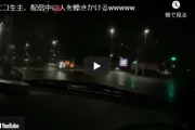 【悲報】ニコ生主さん、運転中の配信で人を轢きかけてしまう…