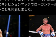 メイウェザーさん、日本で大暴れして炎上したYouTuberのローガンポールと戦う模様