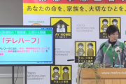小池百合子「テレハーフをしましょう」