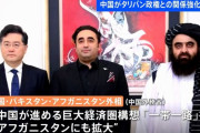 中国、パキスタンとアフガンの開発強化…「一帯一路」取り込み示唆！