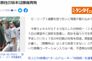 ゲンダイ「巨人井納は頭部破裂」