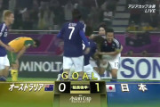 【動画】サッカー日本代表の伝説のゴール←みんな同じもの思い浮かべる
