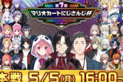 【にじさんじ】マリカ大会が終わったら次の何かしらの大会はいつになるんやろなぁ