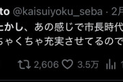 【名古屋市】河村たかしさん、ただのヤバいおじかと思いきや福祉に熱心で障害者の交通費を全て無料にしていた