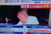 ＳＵＺＵＫＩが静岡県知事選に出馬