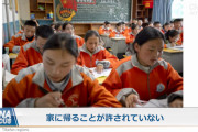 【動画】中国、チベット人子供の8割を強制的に寄宿学校に！伝統文化から切り離す