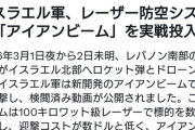 イスラエル軍、「アイアンビーム」を実戦投入