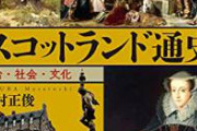 【緊急】イギリス「助けて！またスコットランドが分裂しそうなの！」　