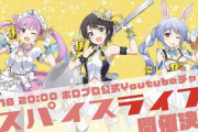 【完全にアイドル】ホロライブ×カレーメシのコラボ楽曲が公開される！めっちゃ可愛いやん！！