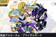 【モンスト】※議論※アルセーヌαよりこのキャラのほうが強いよなｗｗｗｗｗｗｗ
