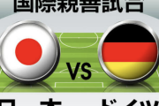日本代表、W杯以来の再戦となるドイツ戦の「予想スタメン＆フォーメーション」! 前回対戦で切り札だった三笘薫が先発起用と、気になる1トップの行方