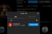 ◆Ｊ小ネタ◆川崎退団のレアンドロ・ダミアンさんインスタフォロー芸人化！今度は上海上港公式をフォロー！