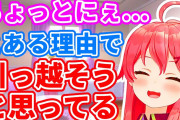 【悲報】ホロライブメンバー、引越ししすぎ問題