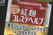 【速報】紅麹で死者2人目