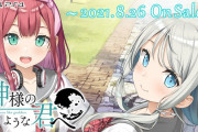 【朗報】恋愛アドベンチャーゲーム『神様のような君へ』新ヒロイン・園村葉月が追加されるなどの新要素が搭載されたSwitch/PS4版が8月26日に発売決定！！