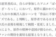 【悲報】オタク、ぼざろ脚本家の謝罪と降板を求める署名運動を開始するｗｗｗｗ