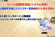 【パズドラ】カンスト上限解放で強いのは誰？