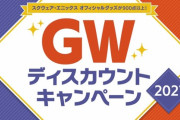 スクエニグッズショップ『e-STORE』がゴールデンウィークセール！！ドラクエ・FF・ニーア・KHグッズが大幅値下げ中