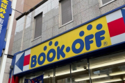 【炎上】ブックオフ、買取拒否の雑誌を「処分しましょうか？」提案し炎上　「タダで商品を仕入れてる」説の真相を運営会社に聞いた