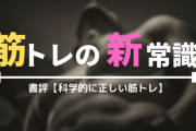 最近の筋トレ業界「低負荷でも筋肉つくぞ」「追い込みすぎはムダだぞ」