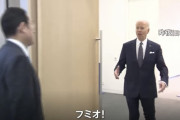 【朗報】　バイデン「フミオ！なんでここに！？会いたかったよ！」