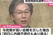 【悲報】立憲・安住淳「首相指名させない！初日に内閣不信任だ！」