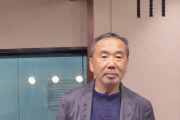 どこの平行世界の話をしてんだ？　～　世界的作家 村上春樹氏「コロナ禍が再び朝鮮人虐殺のような変な動きに向かわないか心配」
