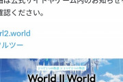 【悲報】あの有名ソシャゲ、案の定サービス終了へｗｗｗｗｗｗｗ