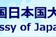 【中国】「周囲に聞こえる声で日本語を話さないで」「子供連れは特に対策して」「反日感情の高まりに特に注意して」日本大使館、注意喚起