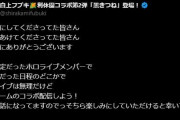 【ホロライブ】コラボ配信は神対応すぎる