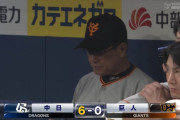 巨人、崖っ淵今季ワースト6連敗…得点機生かせず零敗