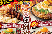 【4種の飯テロダレ】すた丼屋、「ドカ食い祭り」を始めてしまうwwwwwwww（画像あり）