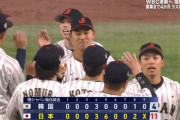 11月15日　日本１１－４韓国　先制許すもその後打線が二桁得点の猛攻！西川史礁は2安打4出塁と躍動し快勝！