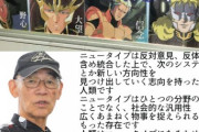 富野由悠季監督「ニュータイプになるためには止揚しなければならない」