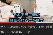 【乃木坂46】遠藤さくら、清宮レイによってバラされてしまう・・・
