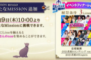 【ノスタルジア】(21/09/09)「MISSION BINGO」に新たなMissionが追加！ 追加楽曲にBEMANI歌合戦のイベントフィナーレ楽曲「恋愛観測 -2021真夏のエンディング ver.-」が登場！！