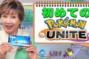 【ポケモンUNITE】！？あの「小林幸子」ユナイトを始める！？