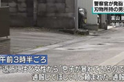 【富山】警察官が発砲、無職の男死亡 自宅で包丁持って暴れ下着姿で路上に…県警「お亡くなりになったのは残念」