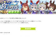 【ウマ娘】12/11(木)12:00からイベント「白の時代」が開催決定！ なんだこれ！？
