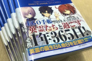 彡(＾)(＾)「関係ないけどタグにFGO入ってて草」