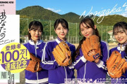 【乃木坂46】サプライズ！高校女子野球部と一緒に乃木坂野球部が練習！