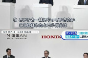 記者「日産のここに惚れたという部分は？」という質問に対してホンダ社長が言った回答が話題にｗｗｗｗｗｗｗｗｗｗｗ