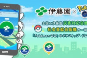 【ポケGO】今でも伊藤園の自販機設置すると確実に「自宅ジム」が作られる？