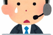 コールセンター勤務のワイから皆様へお願いです
